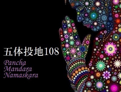 五体投地冬blog.jpg